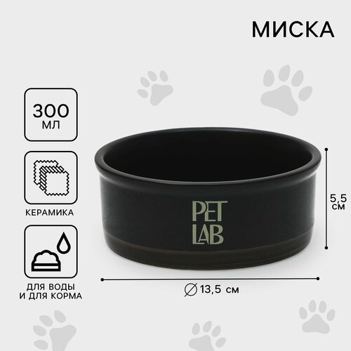 Керамическая миска, черная, 300 мл, диаметр 13.5 см, для животных, воды и корма