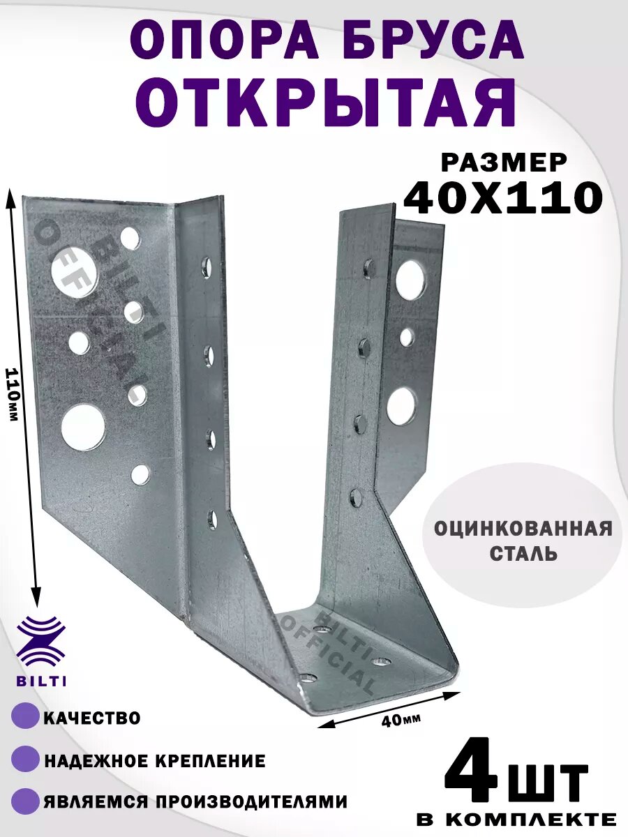Опора бруса открытая оцинкованная сталь серая 40х110 мм (4 шт.)