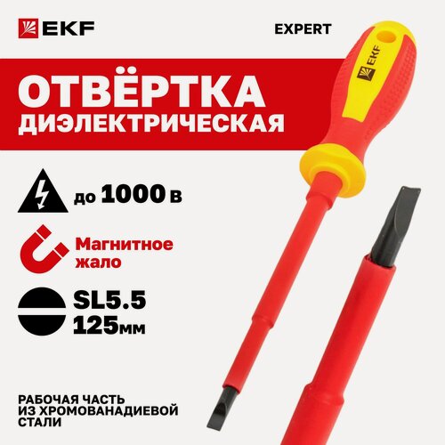 Изображение товара Отвертка диэлектрическая Expert SL5.5x125 мм 1000В EKF с магнитным жалом и двухкомпонентной рукояткой