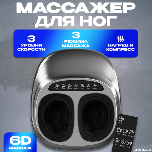 Электрический массажер для ног и ступней 13500₽