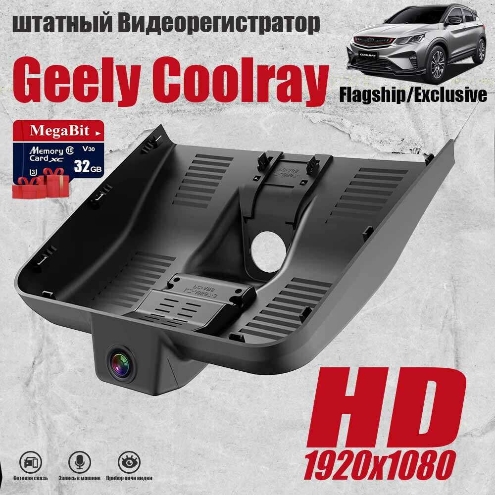 Видеорегистратор Geely Coolray , Full HD С 32G Карта памяти С WiF
