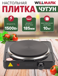 Электроплита Willmark HS-115, 1 конфорка, нержавеющая сталь, поворотное управление