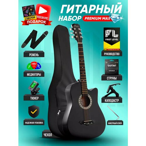 Гитара акустическая 38