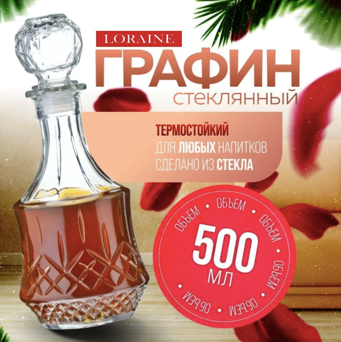 Графин 500 мл. стекло
