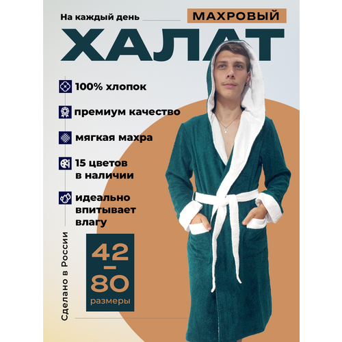 фото Халат kinghalat махровый капюшон, размер 58-60 рост 167-182, белый