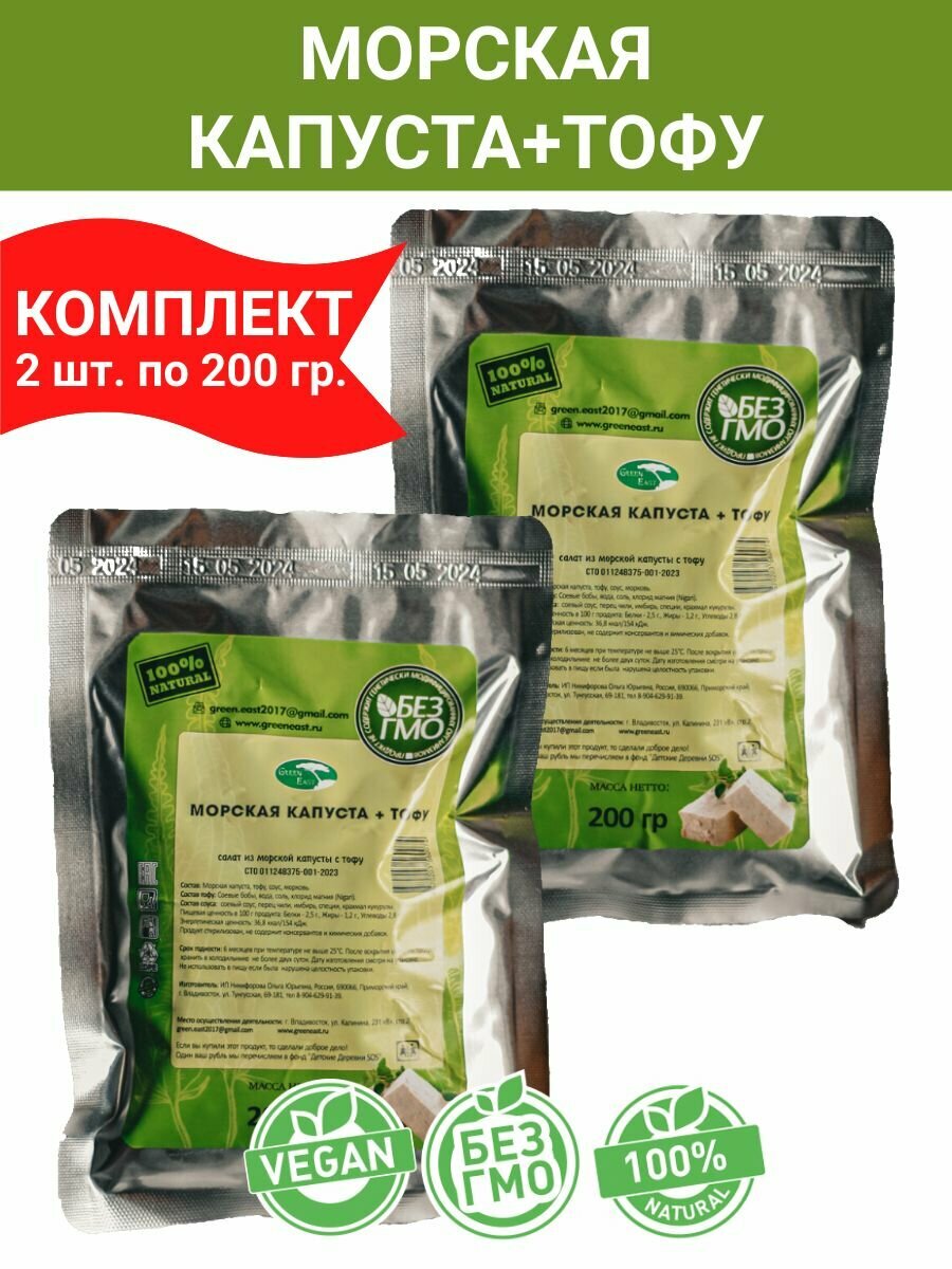 Классический соевый тофу и морская капуста, 2уп по 0.20кг, Green East