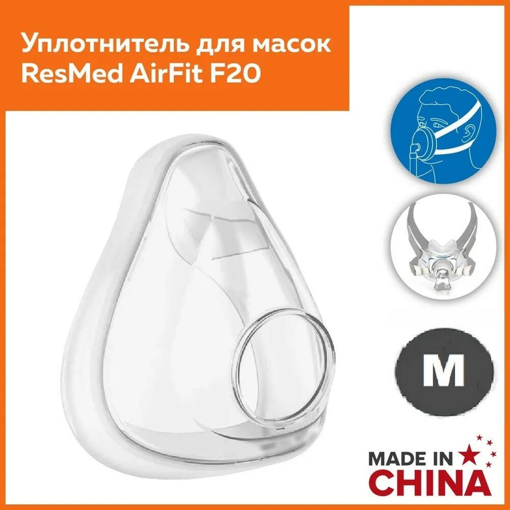 Накладка (уплотнитель) силиконовая для маски ResMed AirFit F20 размер M