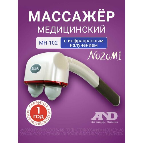 Массажер медицинский электрический Nozomi MH-102 с лампой инфракрасного излучения массаж для шеи и плеч суставов 3816₽