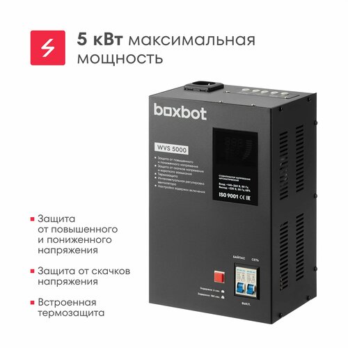 фото Стабилизатор напряжения автоматический boxbot wvs 5000, 5 квт, клеммник+розетка, настенный/напольный, lcd-дисплей, настройка задержки, байпас
