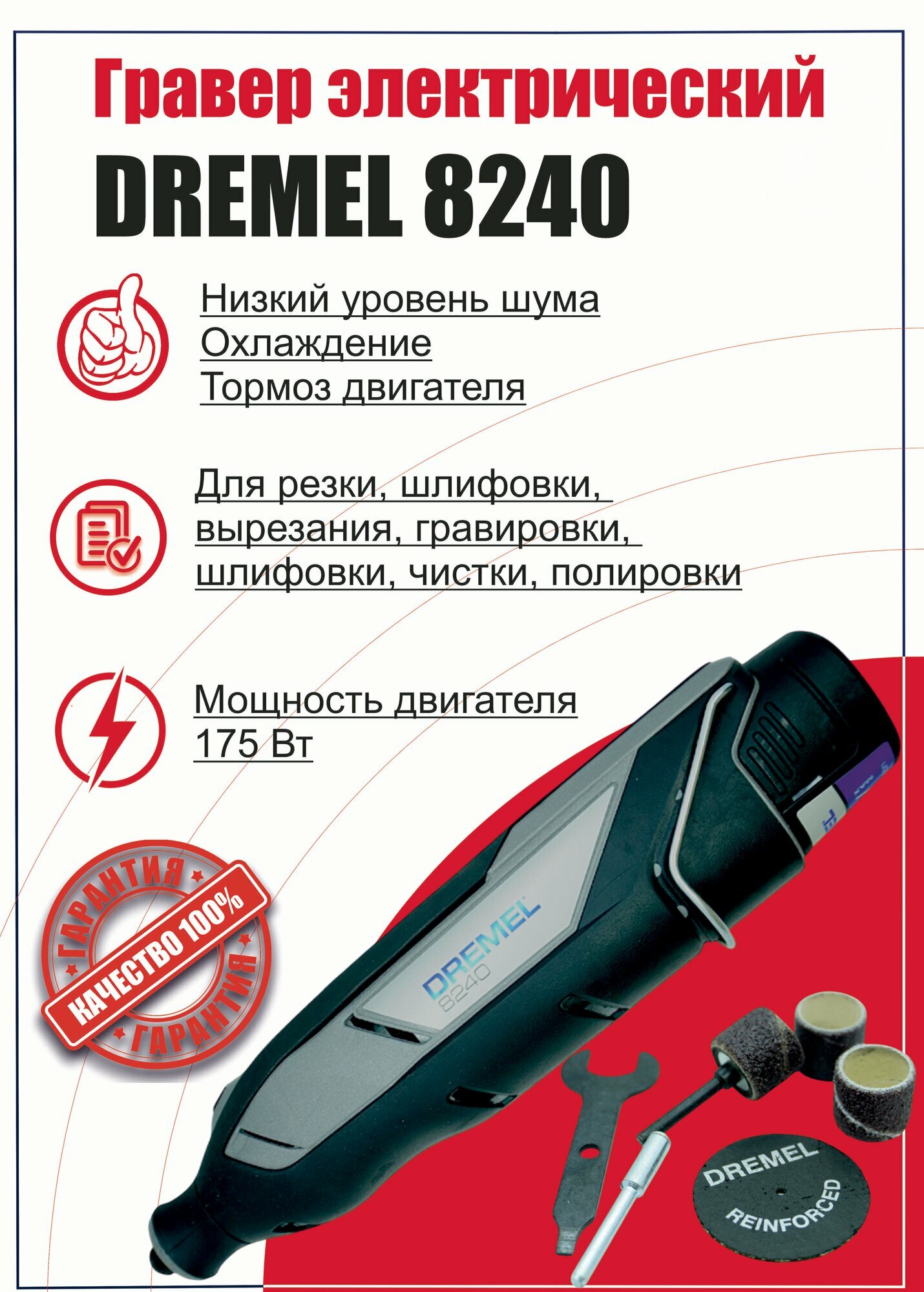 Гравер DREMEL 8240