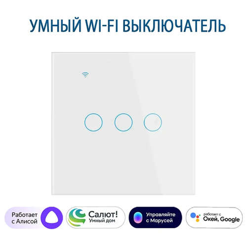 Сенсорный Выключатель света ELDEV работает с Алисой протокол Tuya Wi-Fi 1247₽