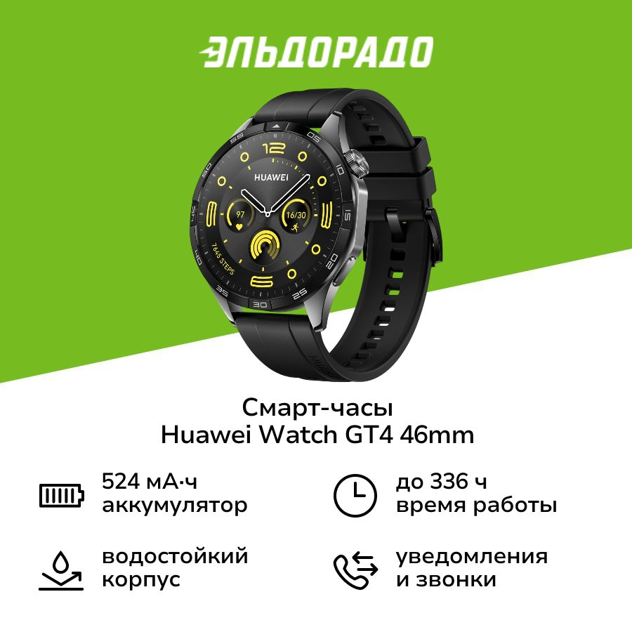 Смарт-часы HUAWEI Watch GT4 46mm Phoinix Black (PNX-B19)