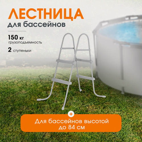 Изображение товара Лестница для бассейнов до 84 см, 2 ступеньки, без площадки Bestway