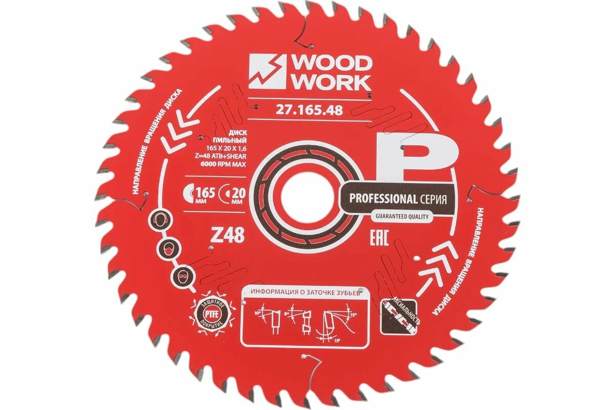 165*1.6*20H*48T пильный диск woodwork