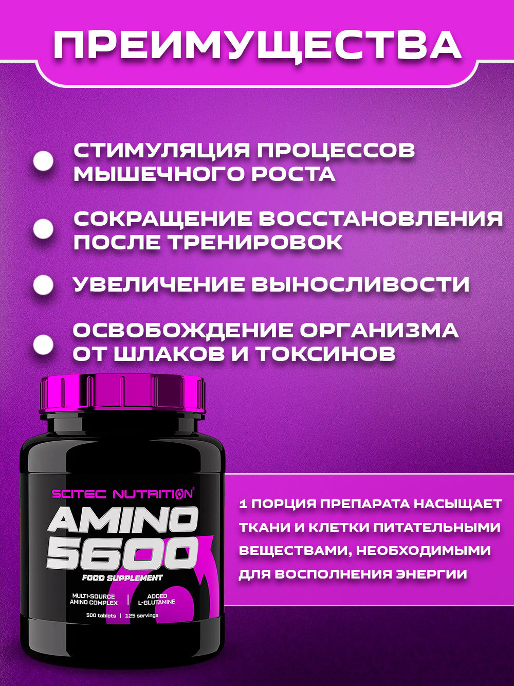 Аминокислота. Amino 5600 500 таблеток. — фото 1