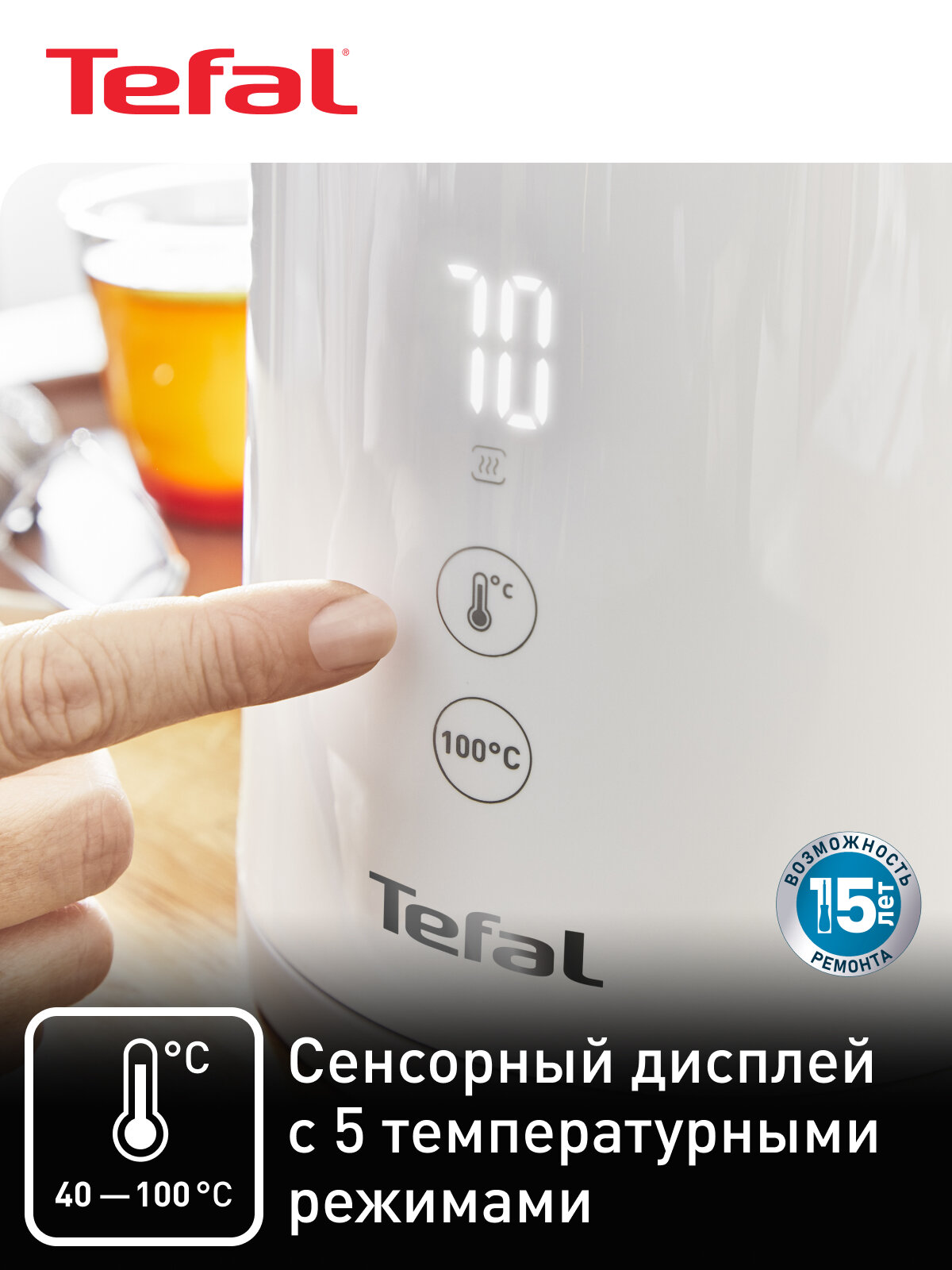 Чайник электрический Tefal Sense KO693110 1,5 л, с поддержкой температуры, 5 режимами и вращающимся основанием, белый — фото 1