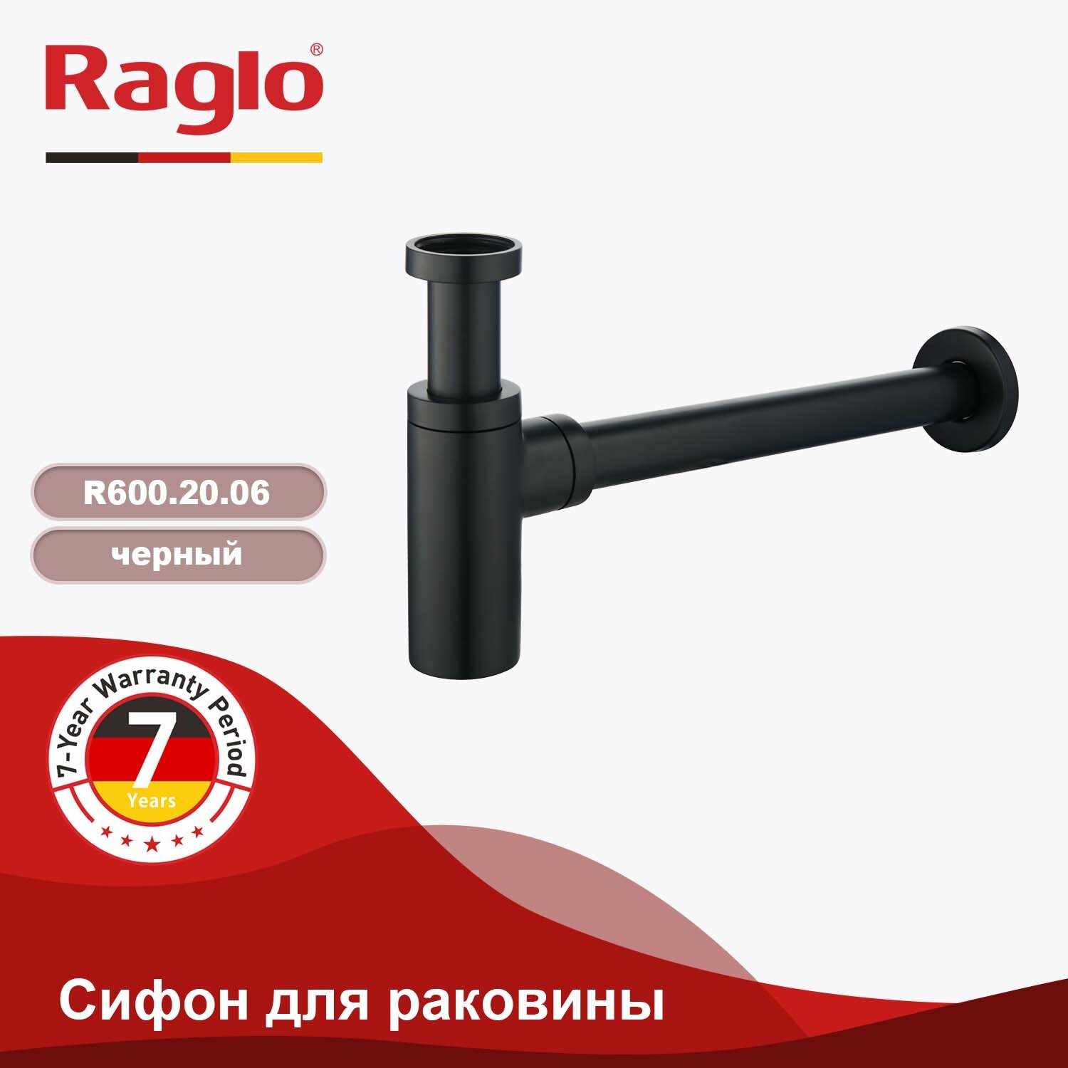 Сифон для раковины встраиваемый Raglo R600.20.06, латунный, цвет черный