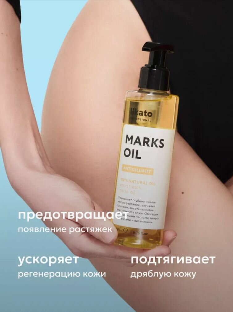 Лекарства От Растяжек Likato Масло массажное от растяжек, антицеллюлитное, 200 мл
