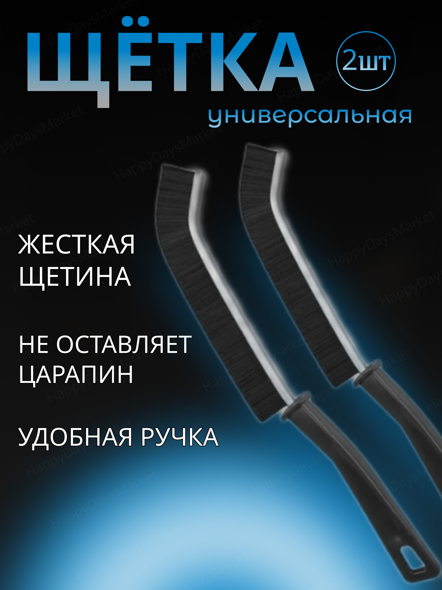 Щётки для уборки труднодоступных мест в ванной на кухне в автомобиле. Изогнутые 2шт.