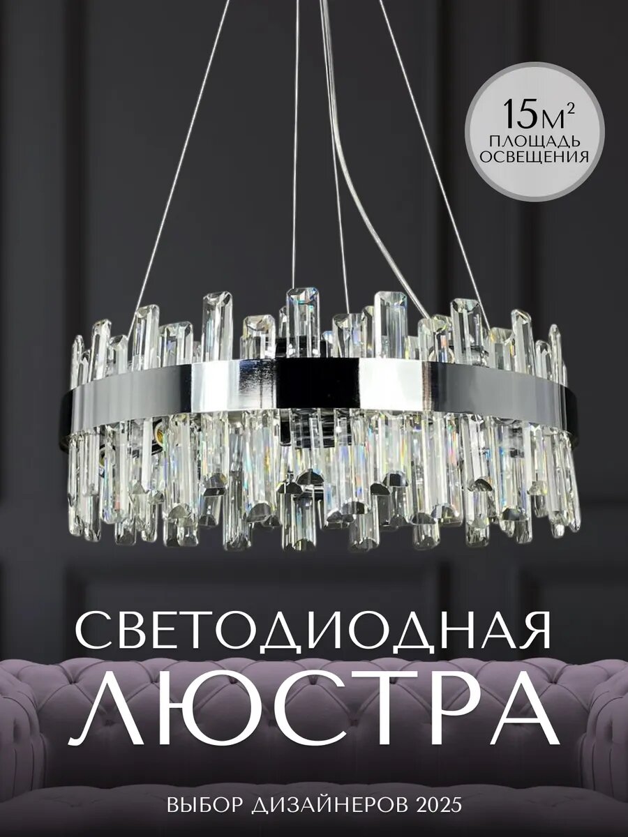 Люстра подвесная под хрусталь