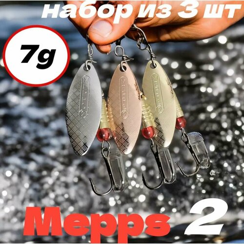 Блесна Mepps 2