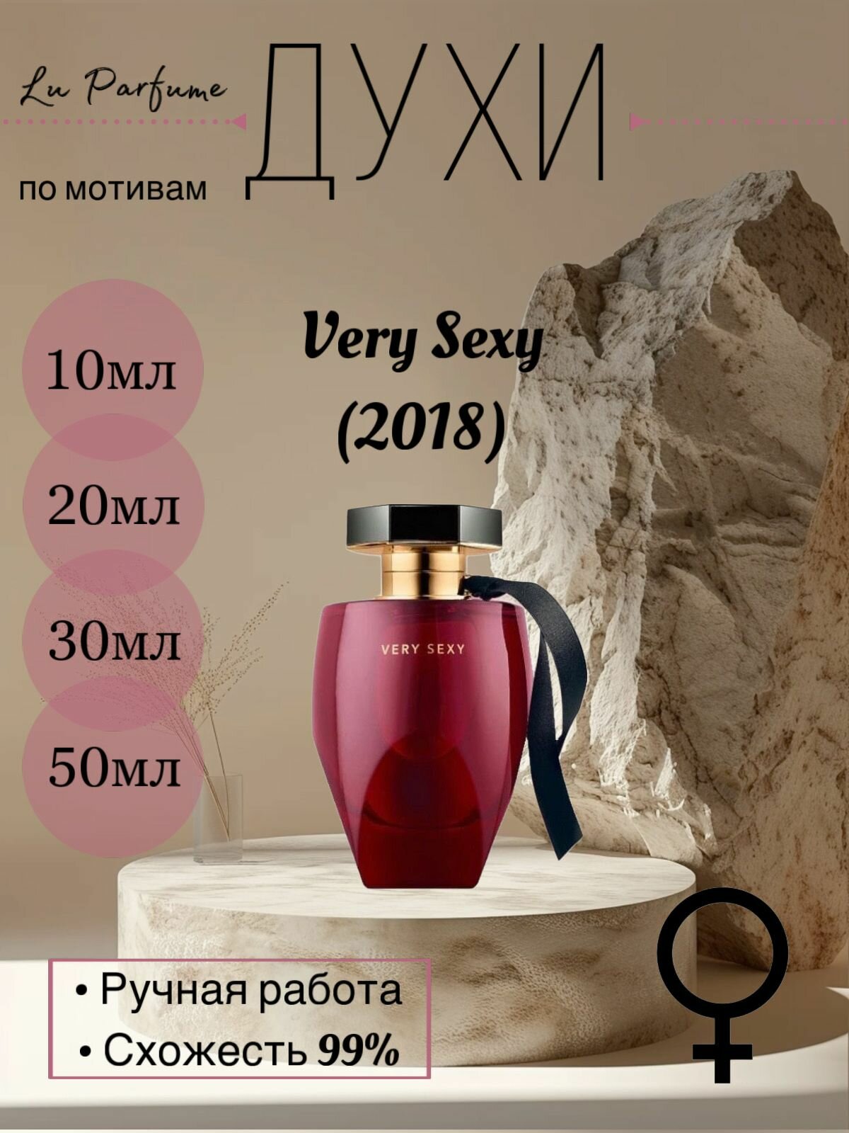 Духи ручной работы по мотивам 'Very Sexy' 2018 Виктория Сикрет для женщин