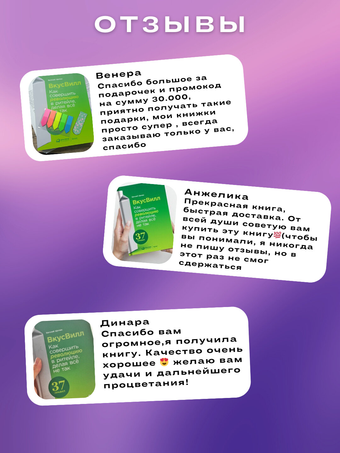 Книга "ВкусВилл: Как совершить революцию в ритейле, делая всё не так, Евгений Щепин" — фото 1