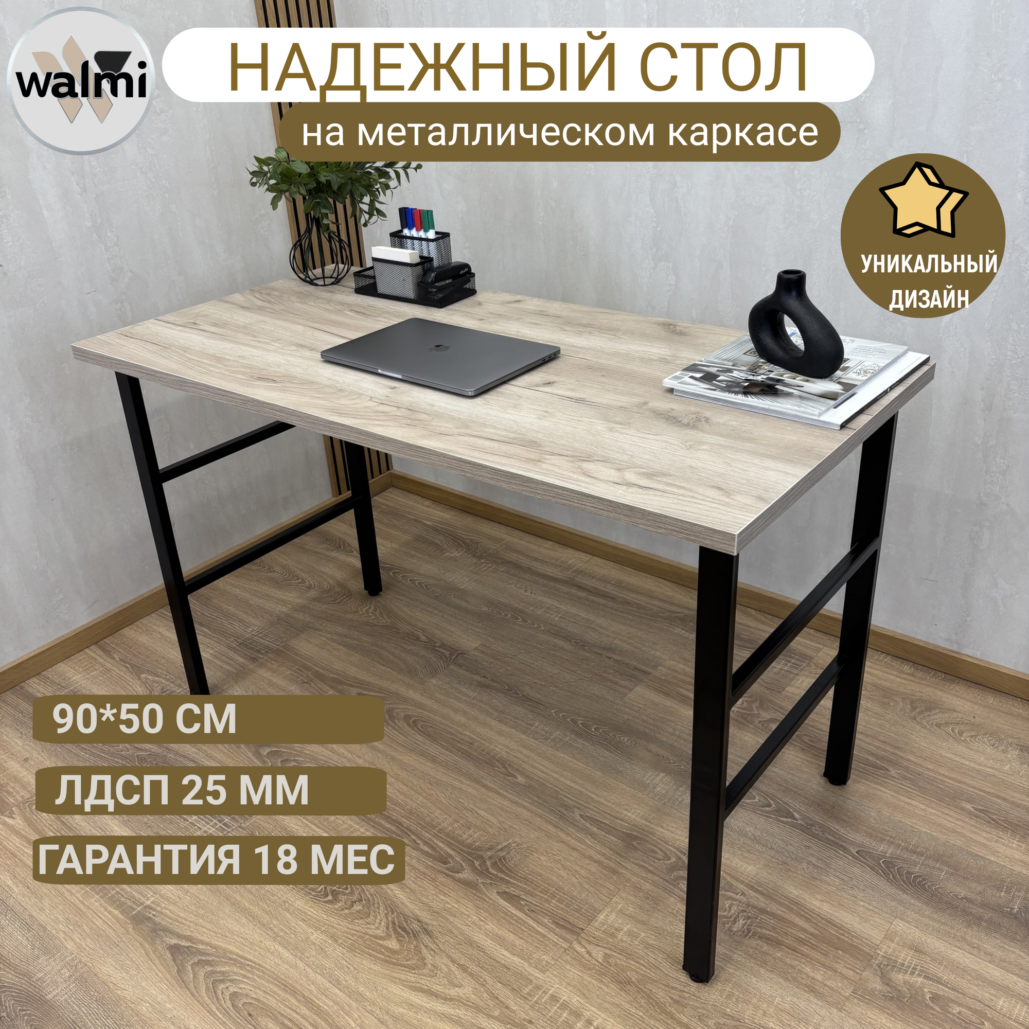 Письменный стол FORT 90х50 (Дуб Крафт Серый), компьютерный стол LOFT, основание металл.