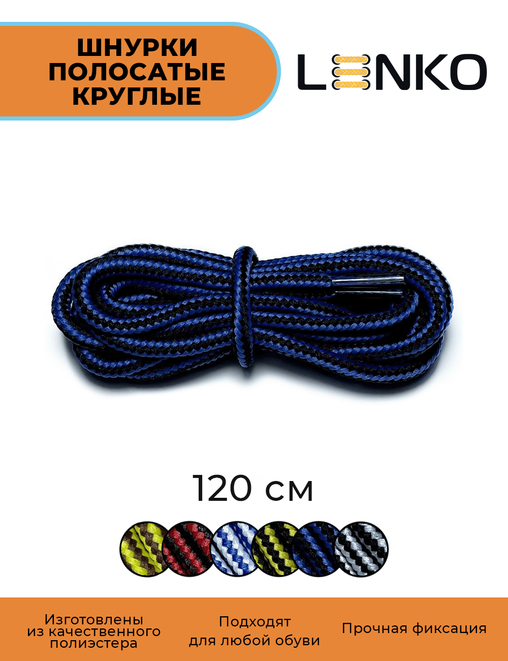 Шнурки для обуви LENKO полосатые синие с черным 120 см, 4 мм, 1 пара, полиэстер