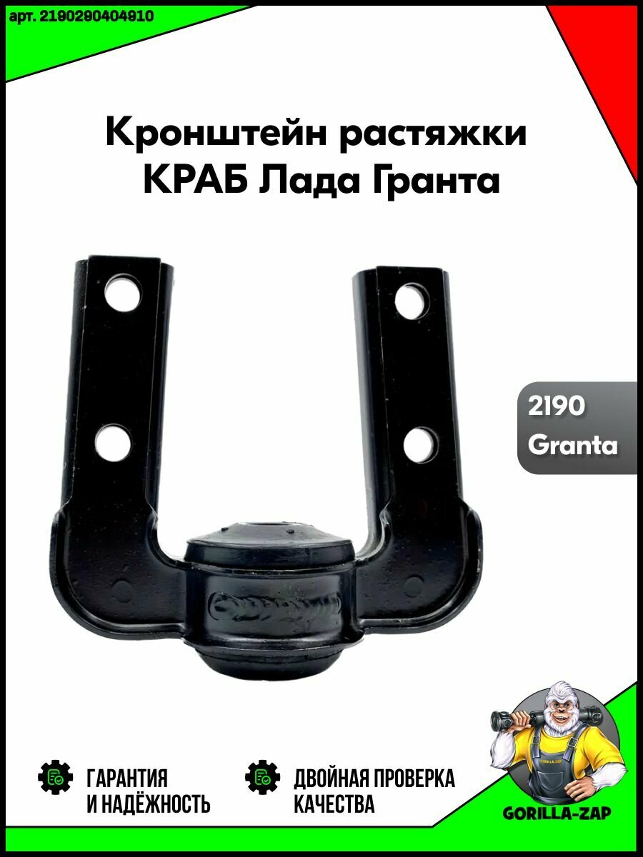 Кронштейн растяжки (краб) передней подвески Лада Гранта Ваз 2190, крепление продольной растяжки передней подвески в сборе