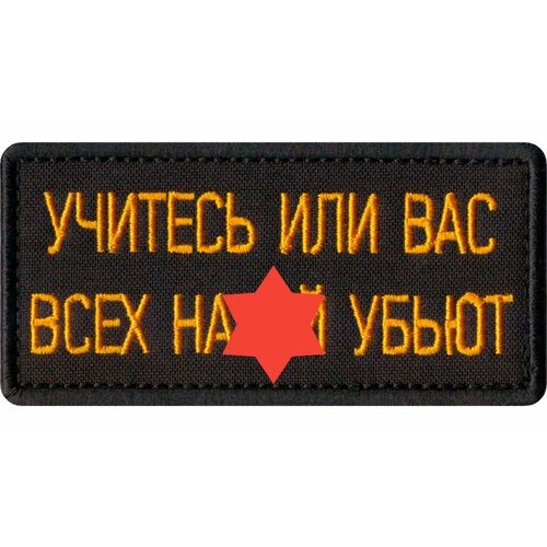 Нашивка, шеврон, патч на липучке Инструктор, черный, размер 2,5*10 см