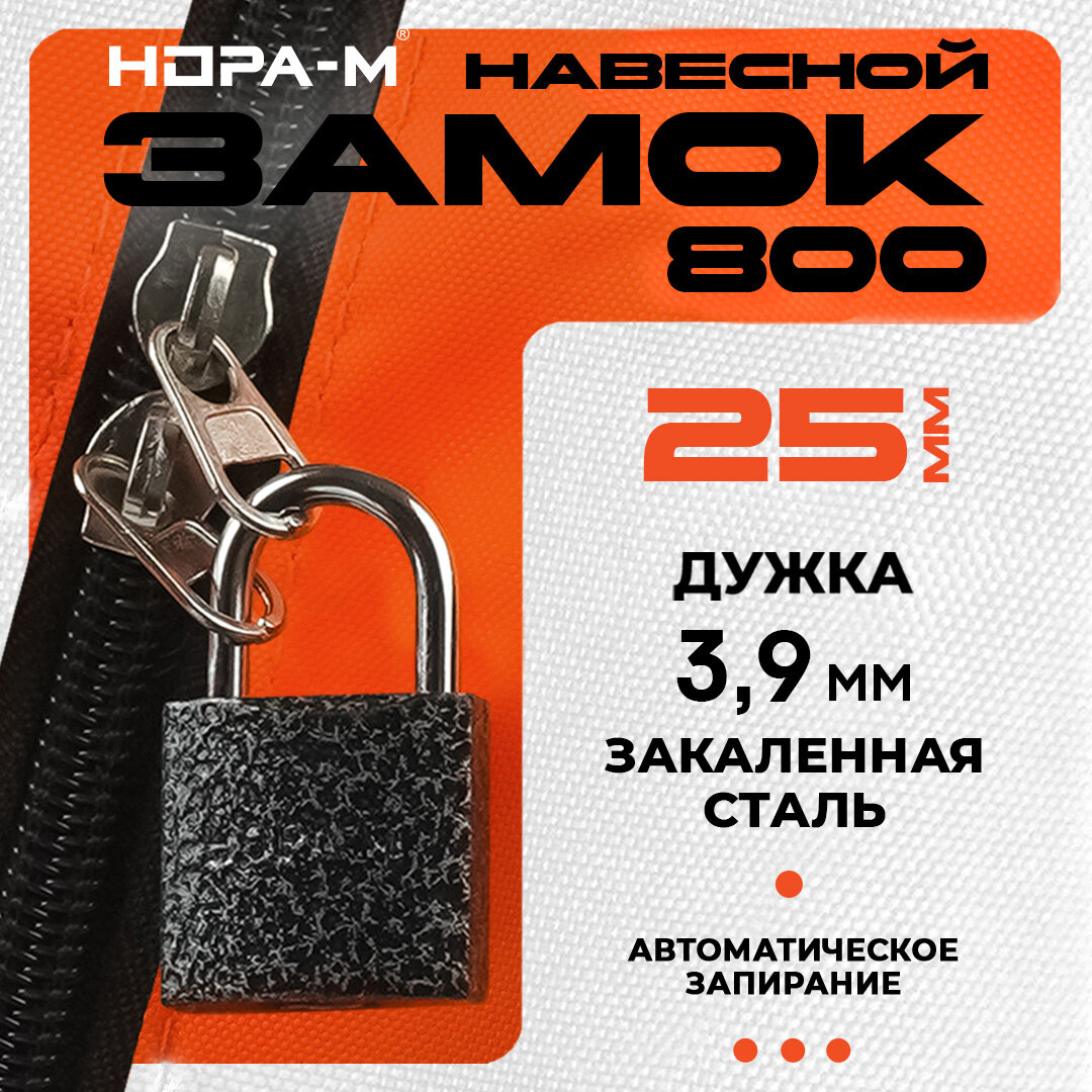 Замок навесной, чемоданный, почтовый, багажный, замок для шкафчика нора-м ЗН-800, 25 мм, 2 ключа в комплекте