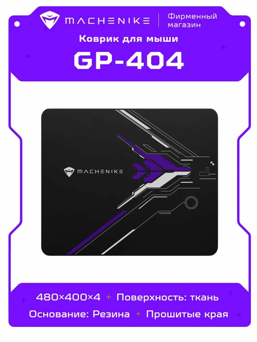 Игровой коврик для мышки Machenike GP-404, 480х330х4 мм, противоскользящий, черный