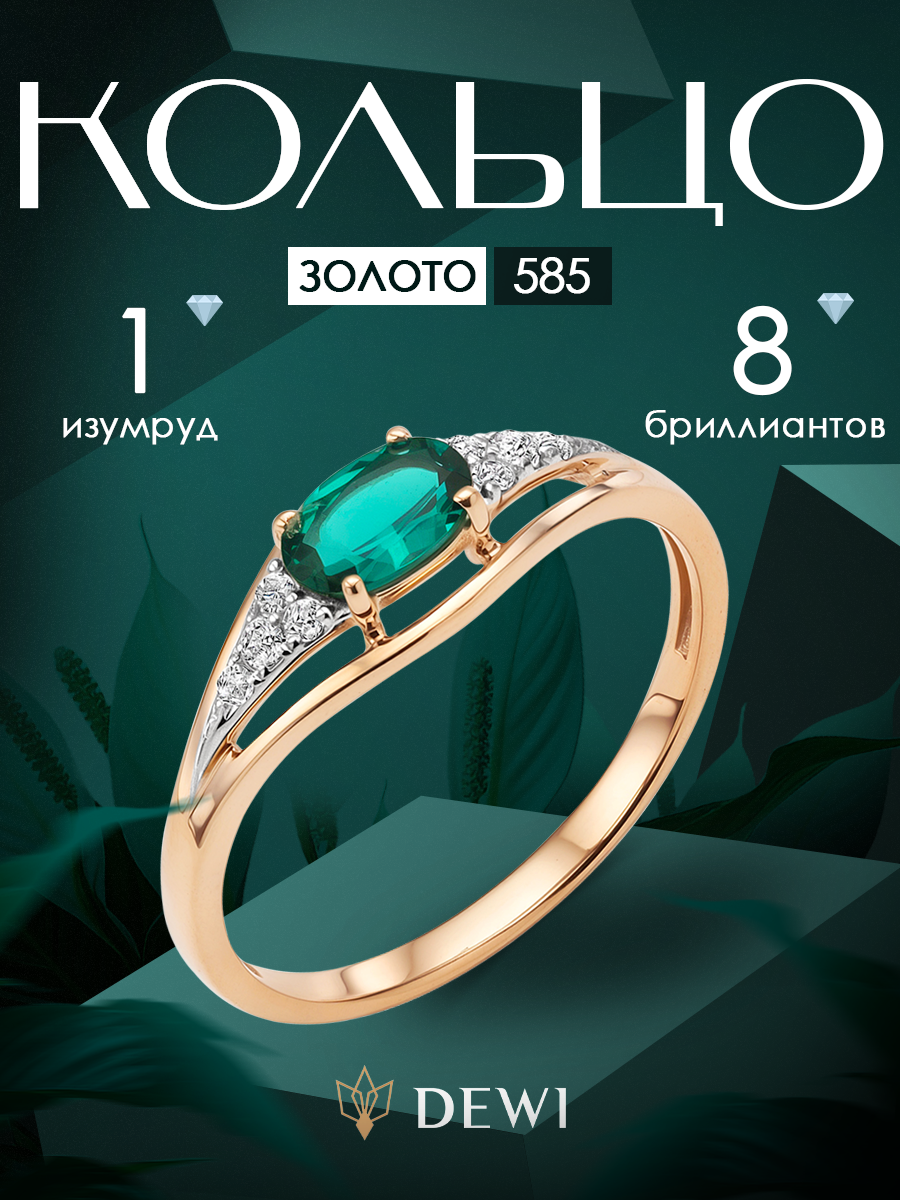 Кольцо Dewi, красное золото, 585 проба, бриллиант, изумруд синтетический