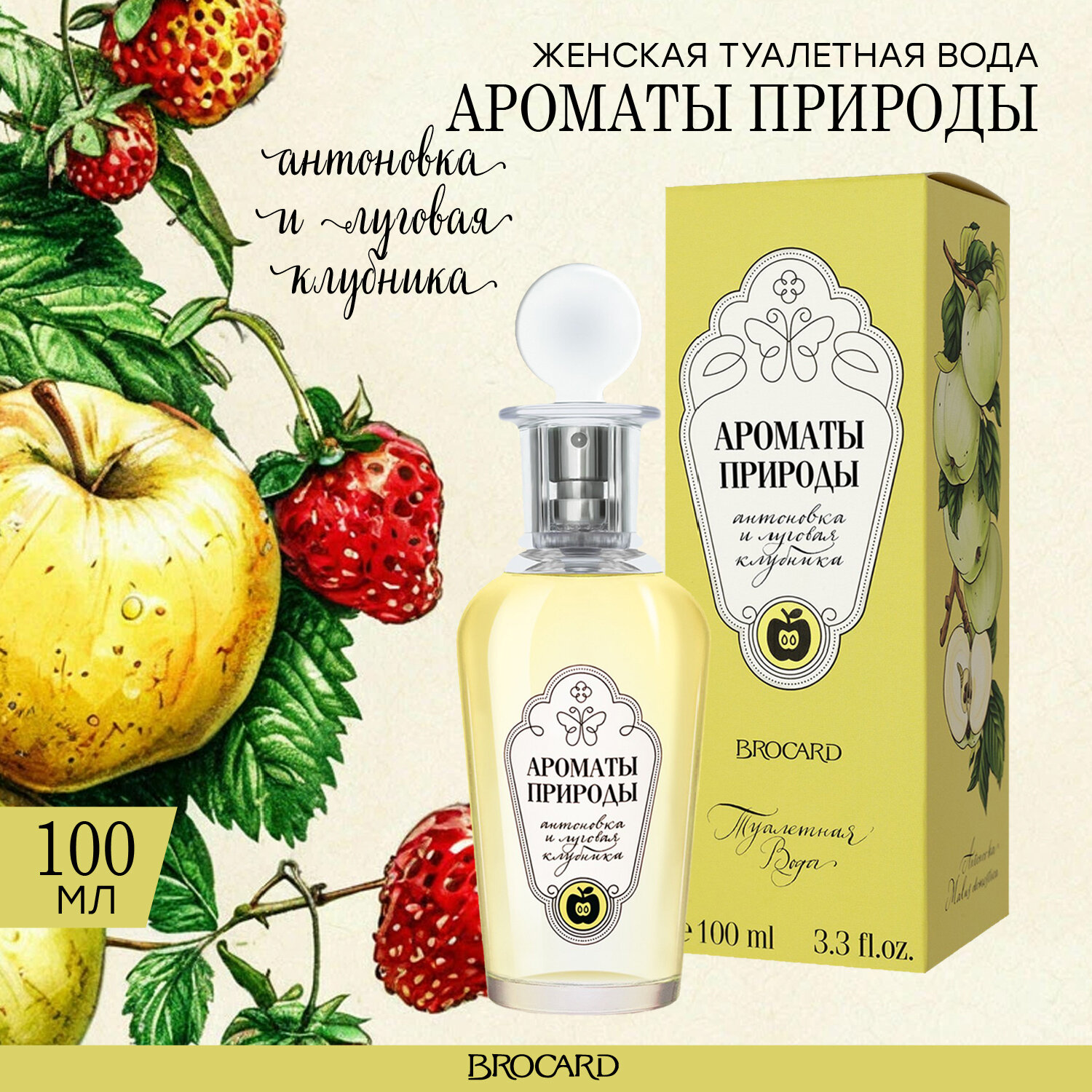 Брокаръ Туалетная вода Антоновка и Луговая Клубника 100мл