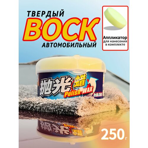 Твердый воск Botny Polish Wax B-1179 для кузова автомобиля 250 г 900₽