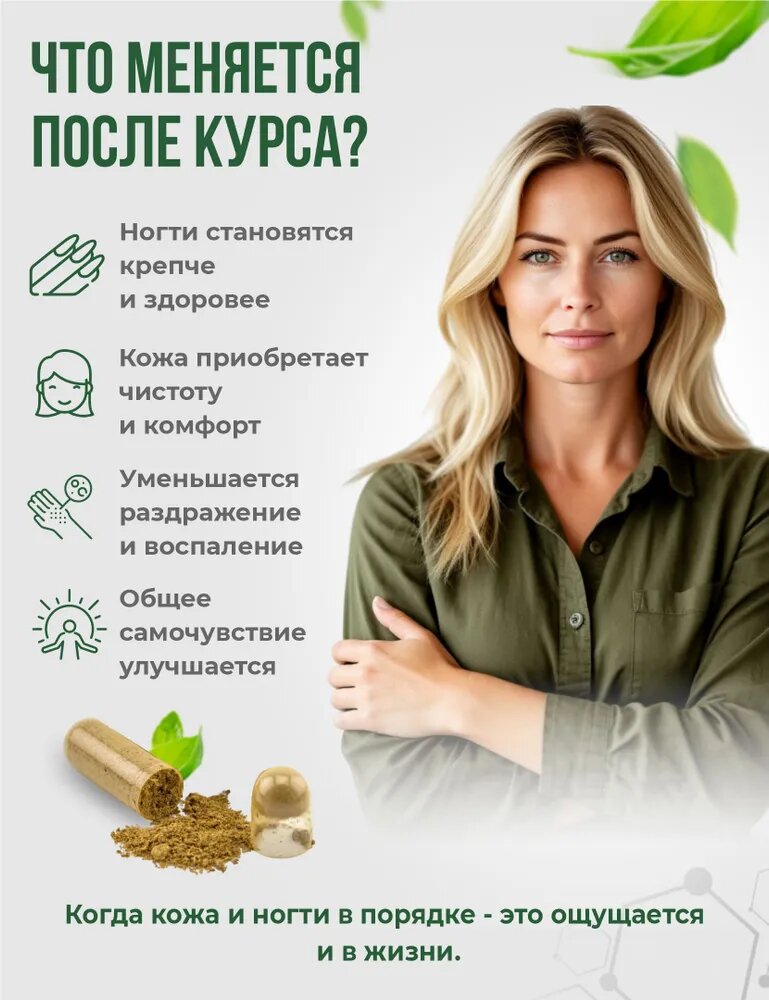 Изображение ИммуноРедукт таблетки от грибка ногтей на ногах, руках, при микозе и кандидозе. 60 капсул