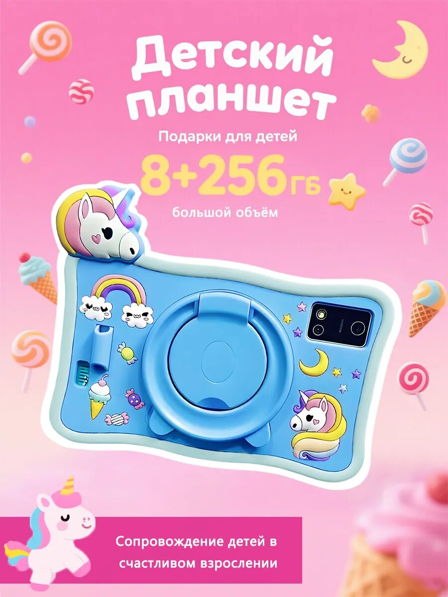 Детский планшет, с родительским контролем, память 256 Гб, экран 7", синий