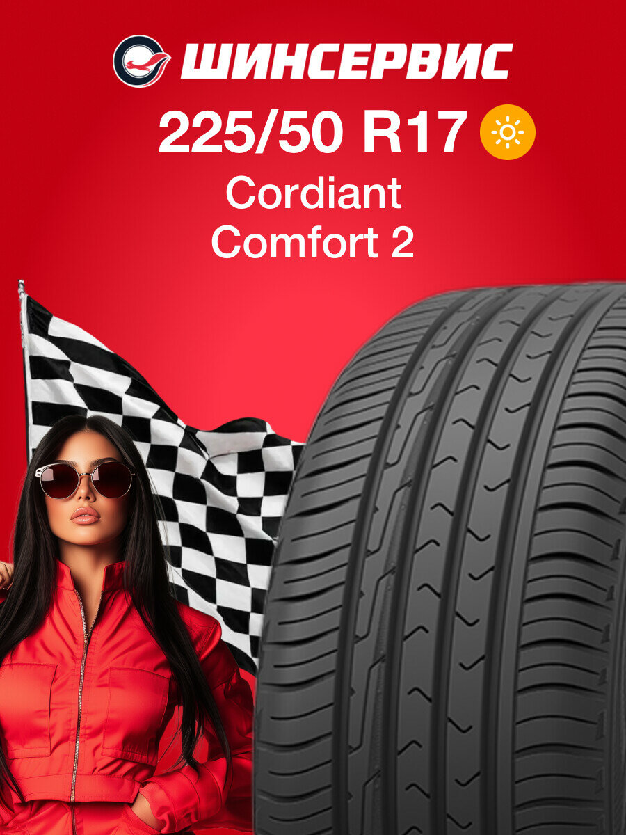 Летняя шина Cordiant Comfort 2 225/50 R17 98H
