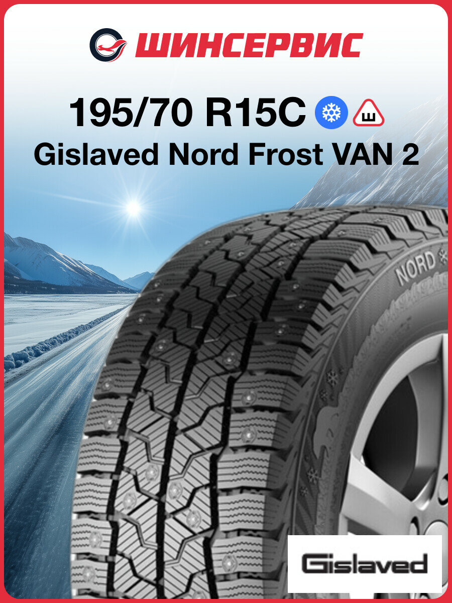 Зимняя шипованная шина Gislaved Nord Frost VAN 2 195/70 R15C 104/102R