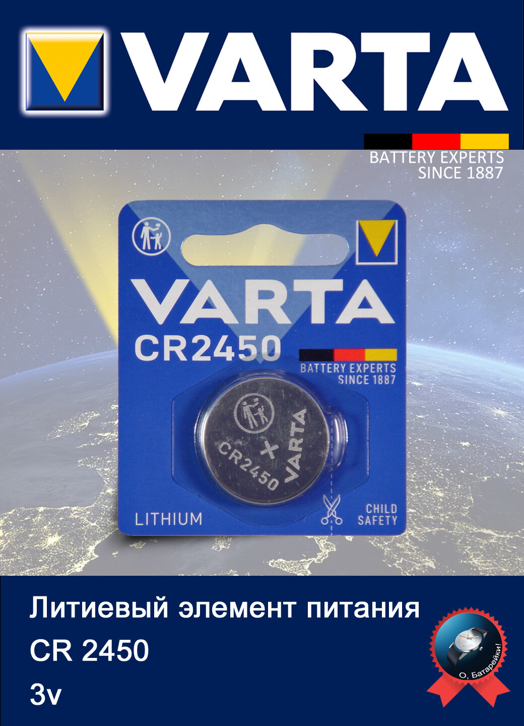 Батарейка (элемент питания) VARTA CR2450 3v, литиевый, BL1