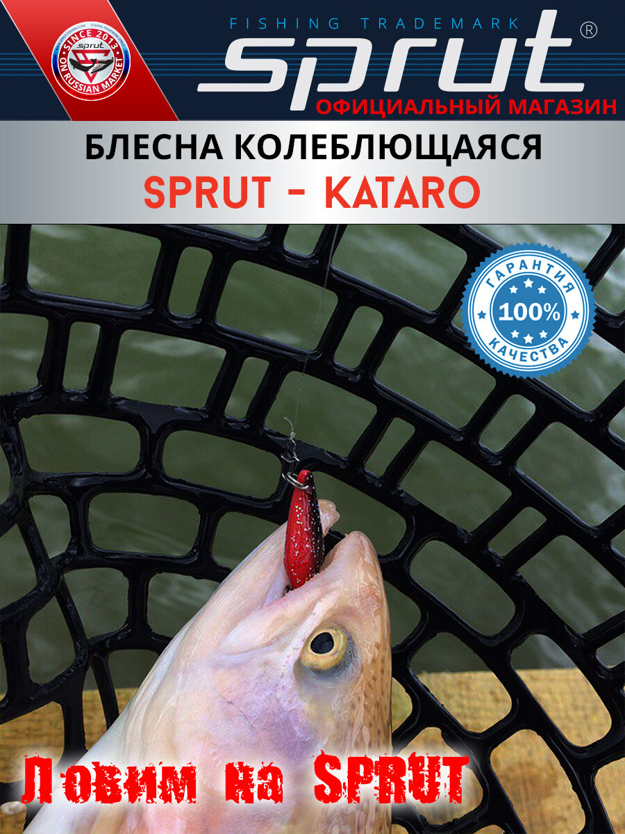 Блесна Колеблющаяся Sprut Kataro Micro Spoon (30mm/3,2g/RY) — фото 1