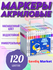 Акриловые маркеры для рисования, 120 шт, голубой / Фломастеры Акриловые