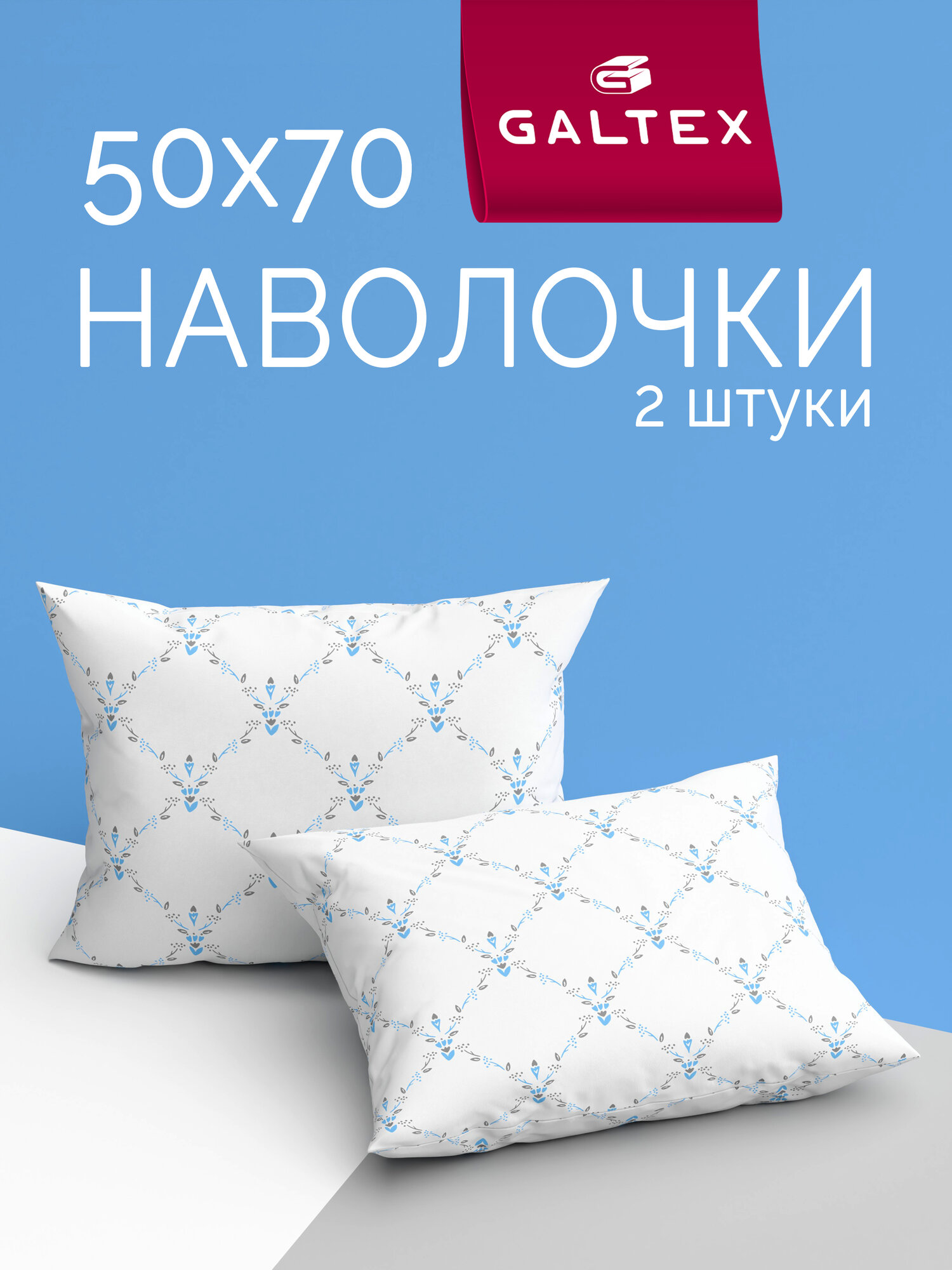 Наволочки 50x70 2 шт Galtex Сонет на белом фоне бязь, 100% хлопок