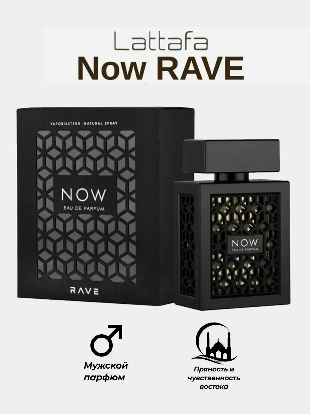 Парфюмерная вода NOW Black Eau De Parfum by Lattafa Rave UAE, 100 мл