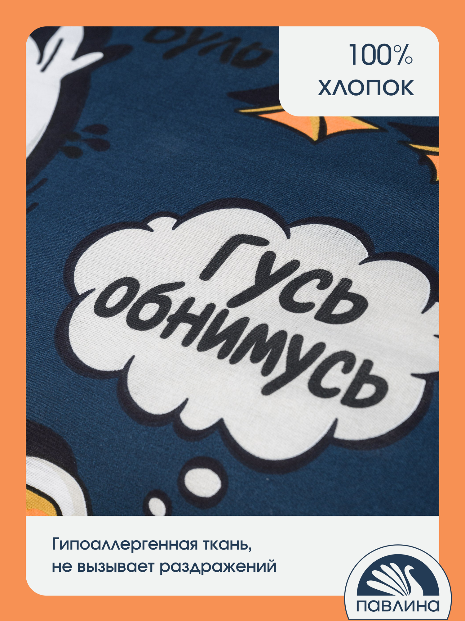 Постельное белье евро макси Павлинка "Гусь-обнимусь" синий, бязь 100% хлопок — фото 1