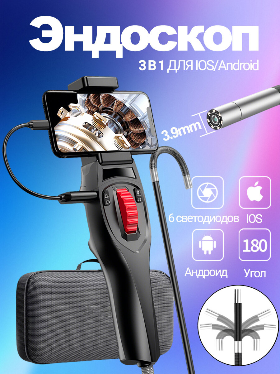 Шарнирный бороскоп 360 - 1080P HD инспекционная камера совместимый с Android/iOS 3.9мм 1M