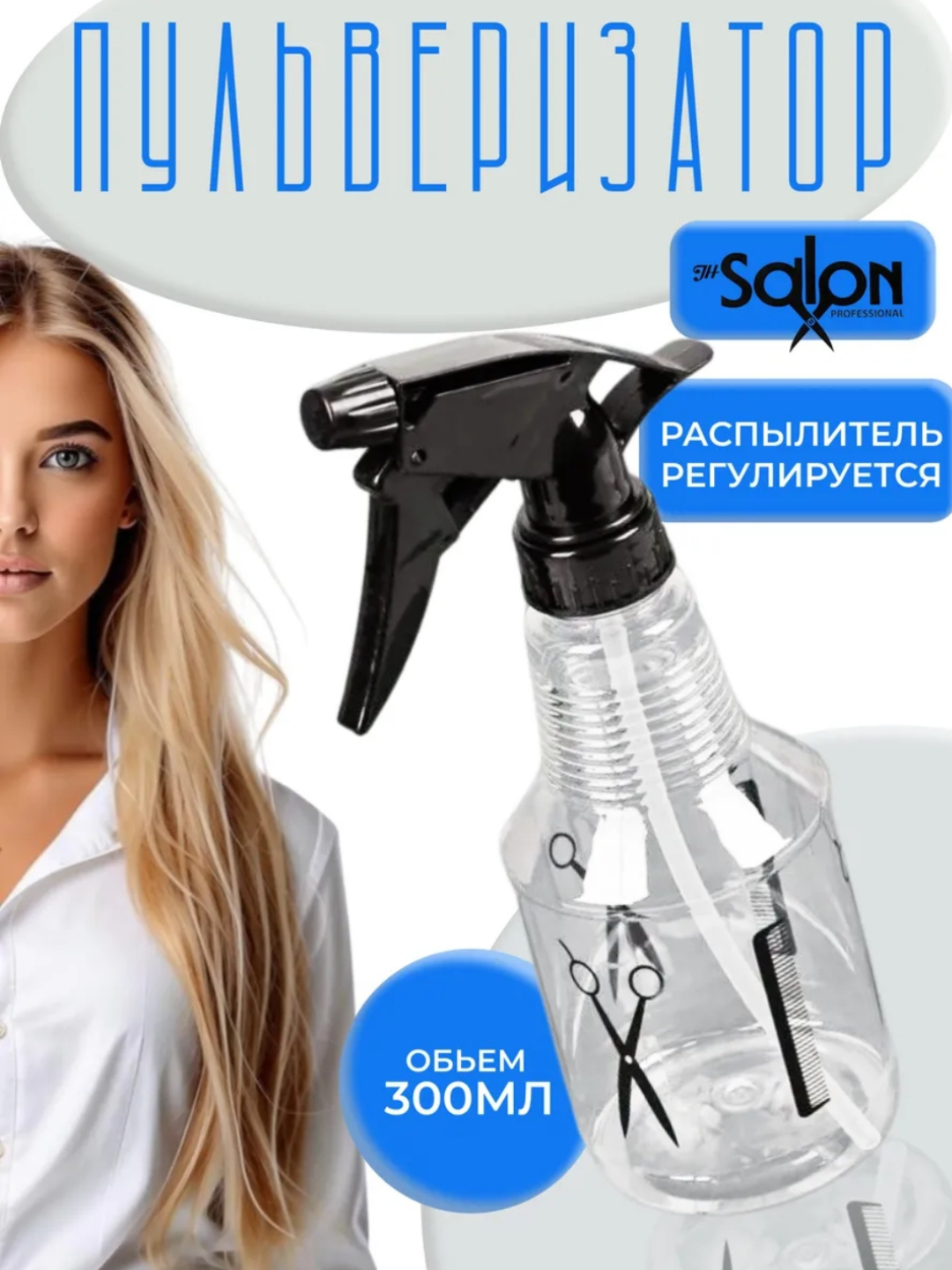 Опрыскиватель для парикмахеров, подходит для уборки и распыления цветов