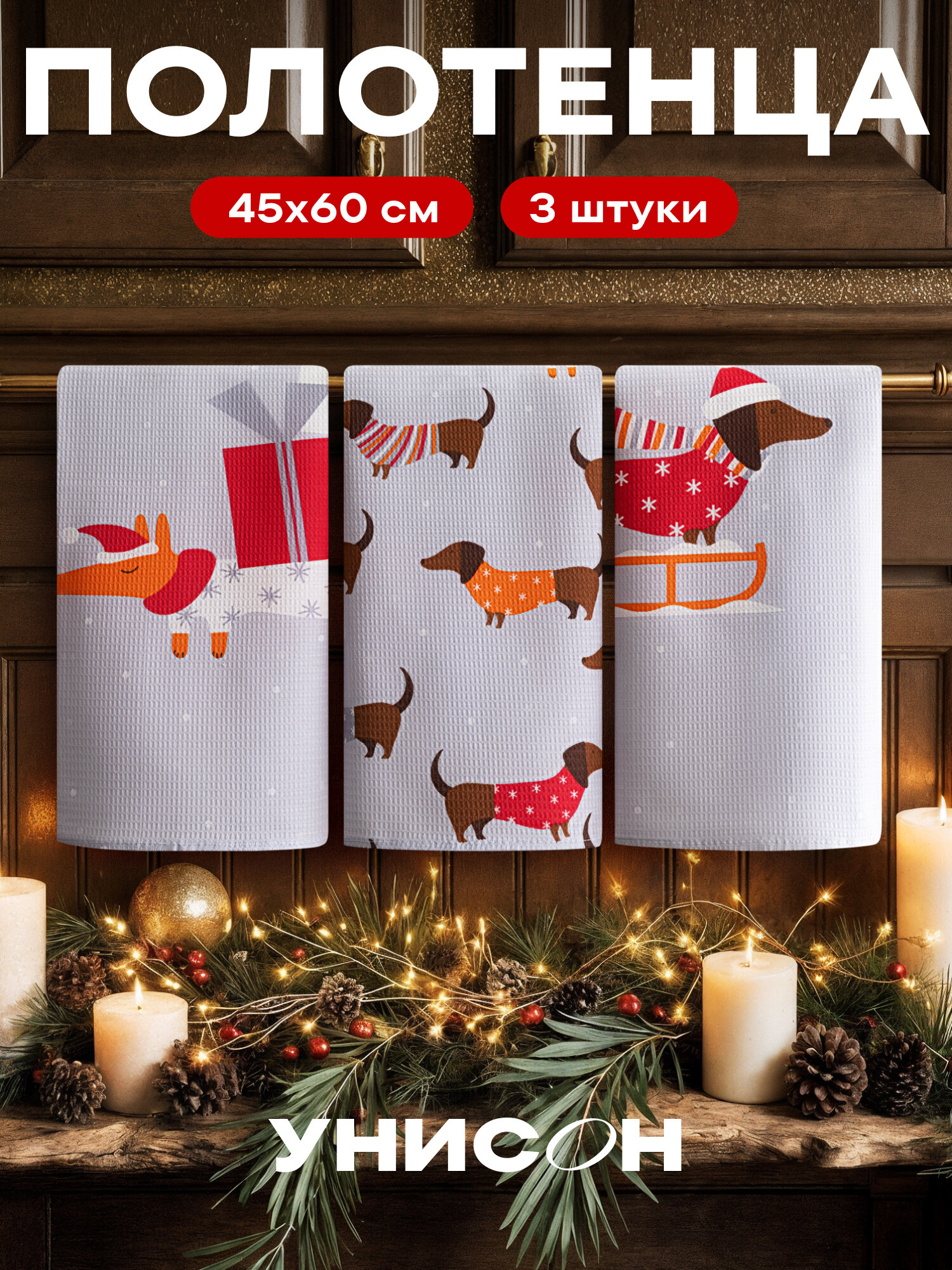 Новогоднее полотенца кухонные набор 45х60 3 шт.