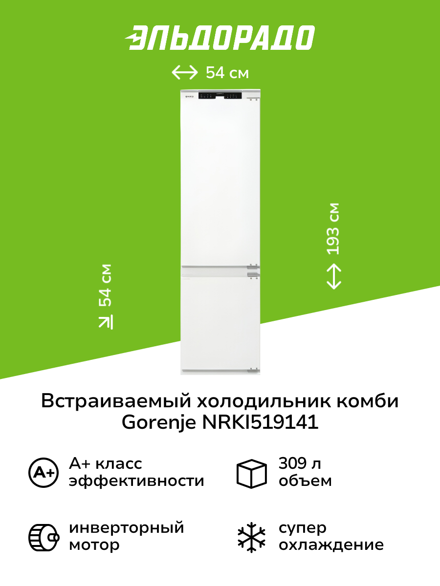 Встраиваемый холодильник комби Gorenje NRKI519141